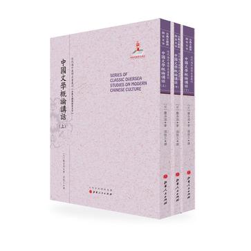 中国文学概论讲话 中国文学概论讲话