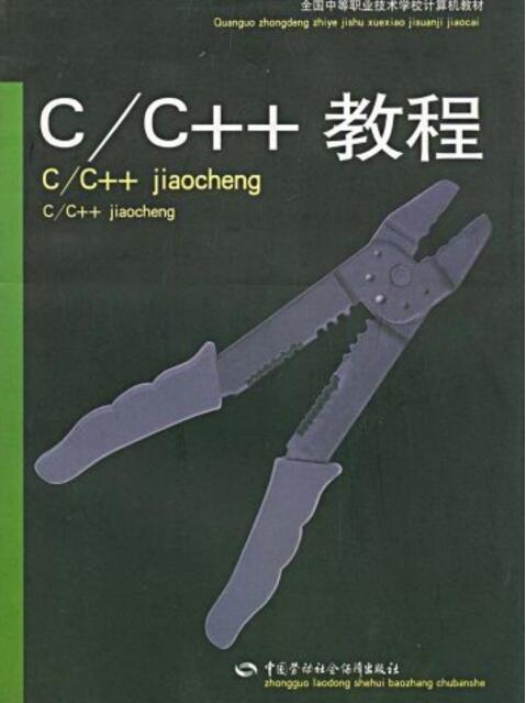 C/C++教程 C/C++教程