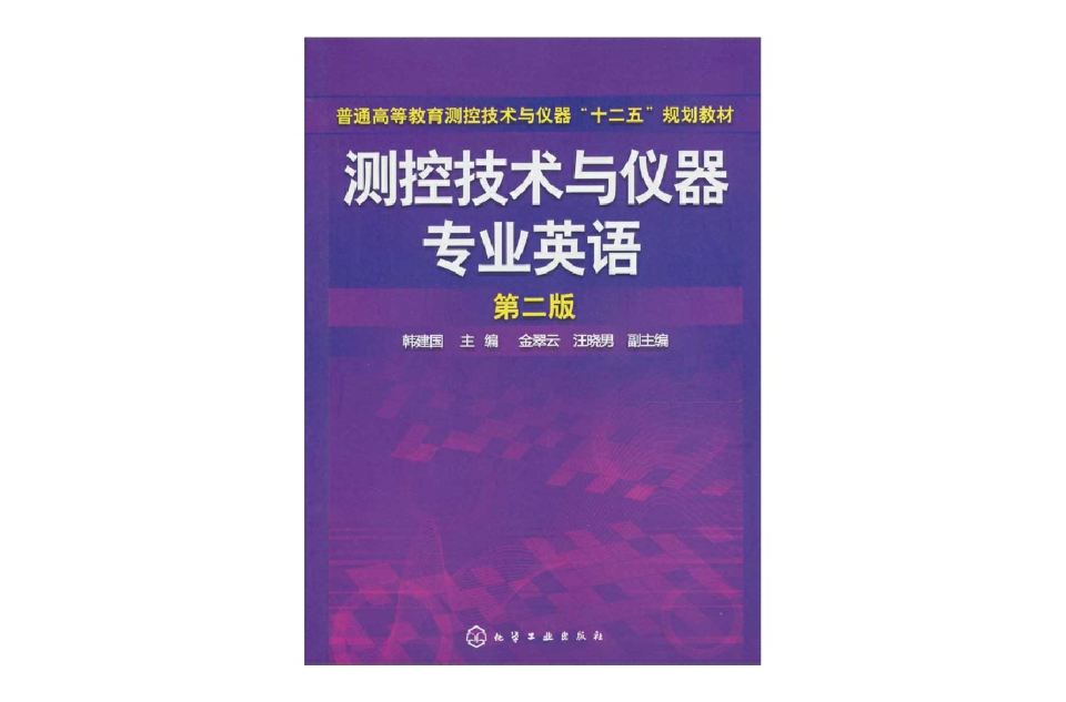 测控技术与仪器专业 测控技术与仪器专业