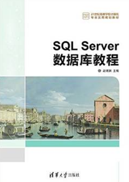 SQL Server资料库教程 SQL Server资料库教程