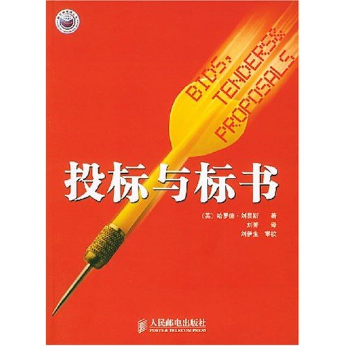 投标与标书 投标与标书