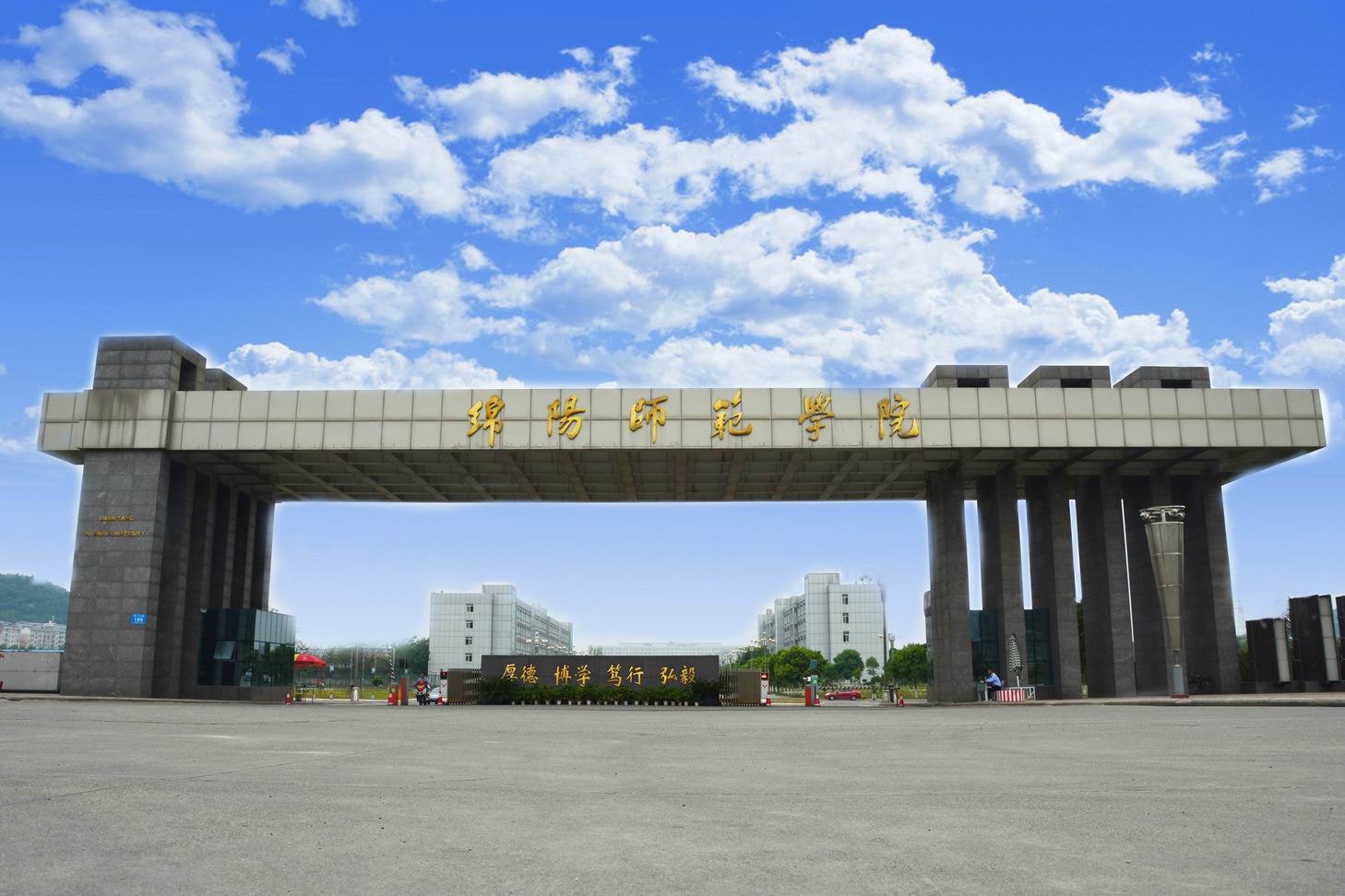 绵阳师範学院磨家校区大门 绵阳师範学院磨家校区大门