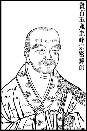 贤首宗祖师 贤首宗祖师