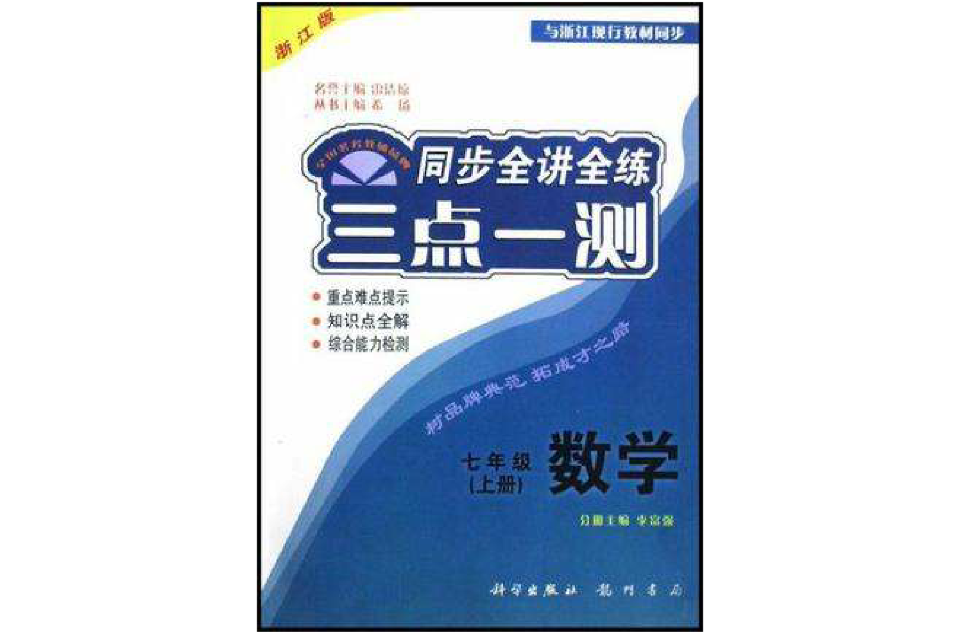 七年级数学(上浙江版) 七年级数学(上浙江版)