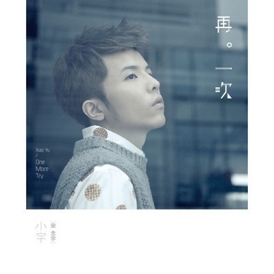 过渡期(宋念宇演唱的歌曲) 过渡期(宋念宇演唱的歌曲)