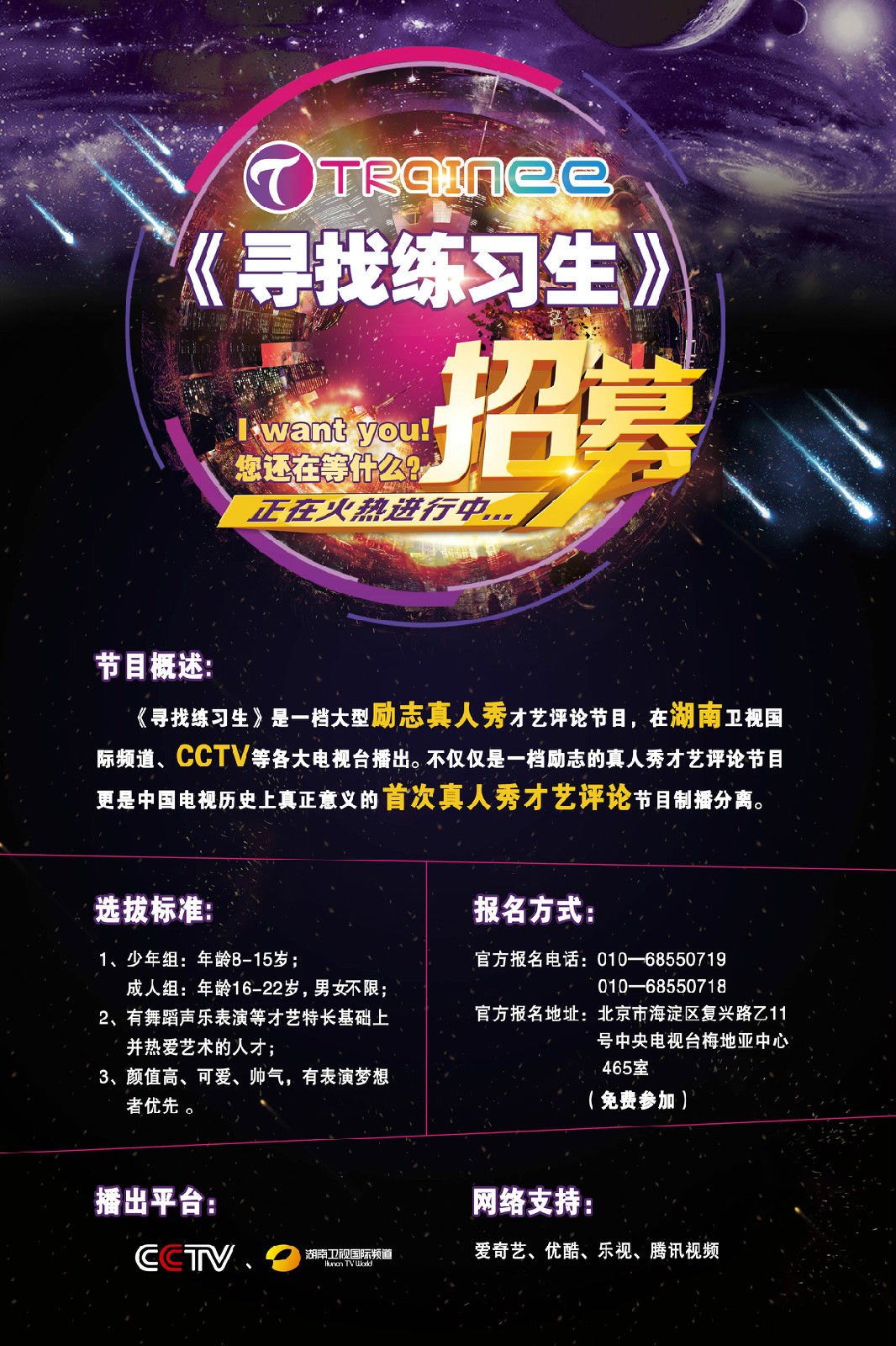 寻找练习生 寻找练习生