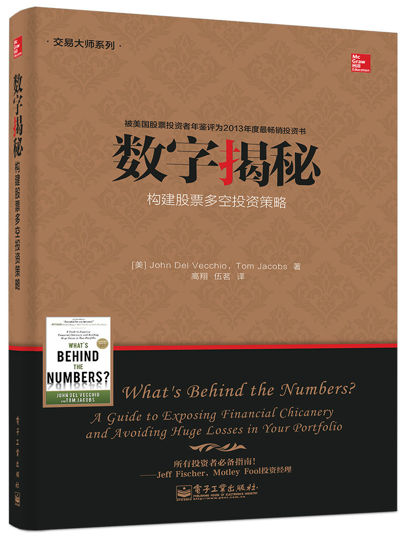 交易大师系列数字揭秘——构建股票多空投资策略 交易大师系列数字揭秘——构建股票多空投资策略