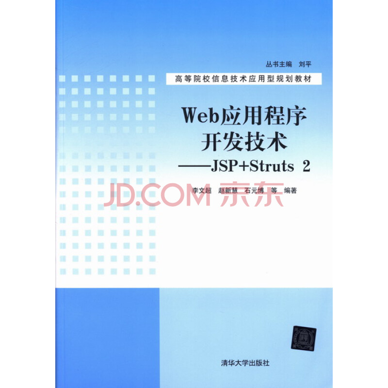 Web应用程式开发技术 Web应用程式开发技术