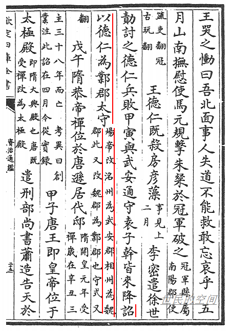 《资治通鉴》记载王德仁为邺郡太守 《资治通鉴》记载王德仁为邺郡太守