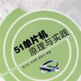 51单片机原理与实践 51单片机原理与实践