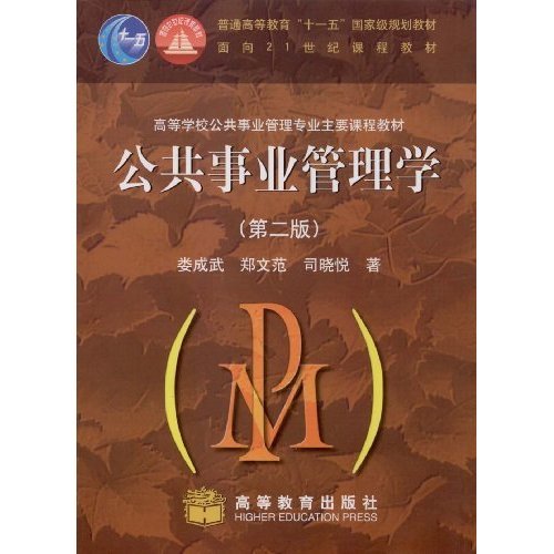 公共事业管理 公共事业管理