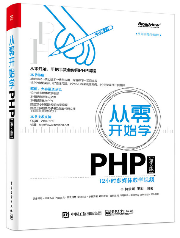 从零开始学PHP(第3版) 从零开始学PHP(第3版)