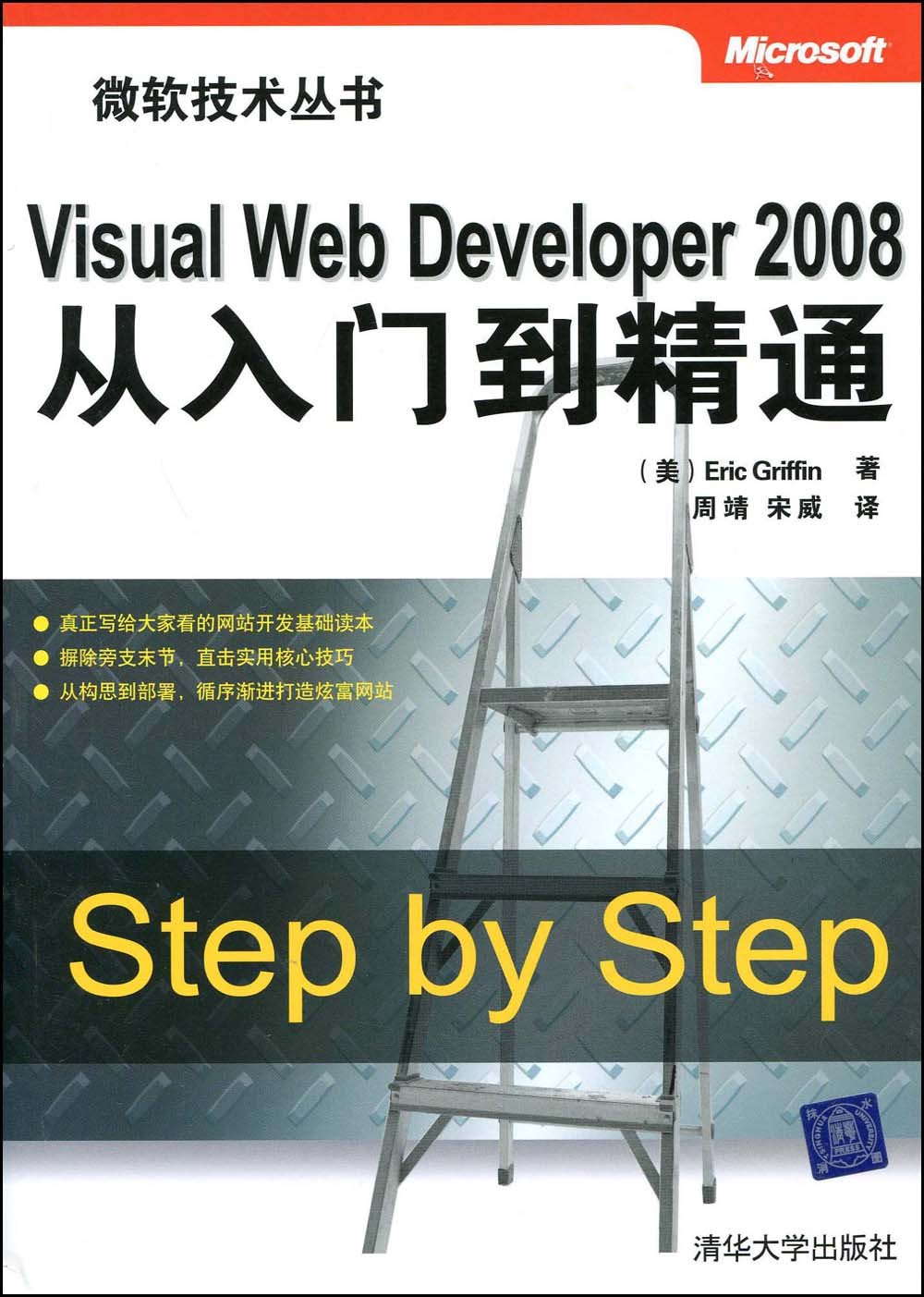 Visual Web Developer 2008从入门到精通 Visual Web Developer 2008从入门到精通