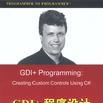 GDI+程式设计 GDI+程式设计