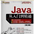 JavaScript从入门到精通(第3版) JavaScript从入门到精通(第3版)