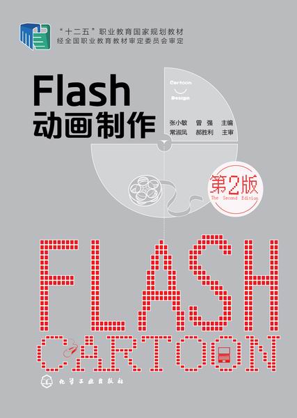 flash 动画製作(第二版) flash 动画製作(第二版)