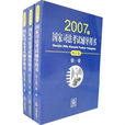 2007年国家司法考试辅导用书 2007年国家司法考试辅导用书