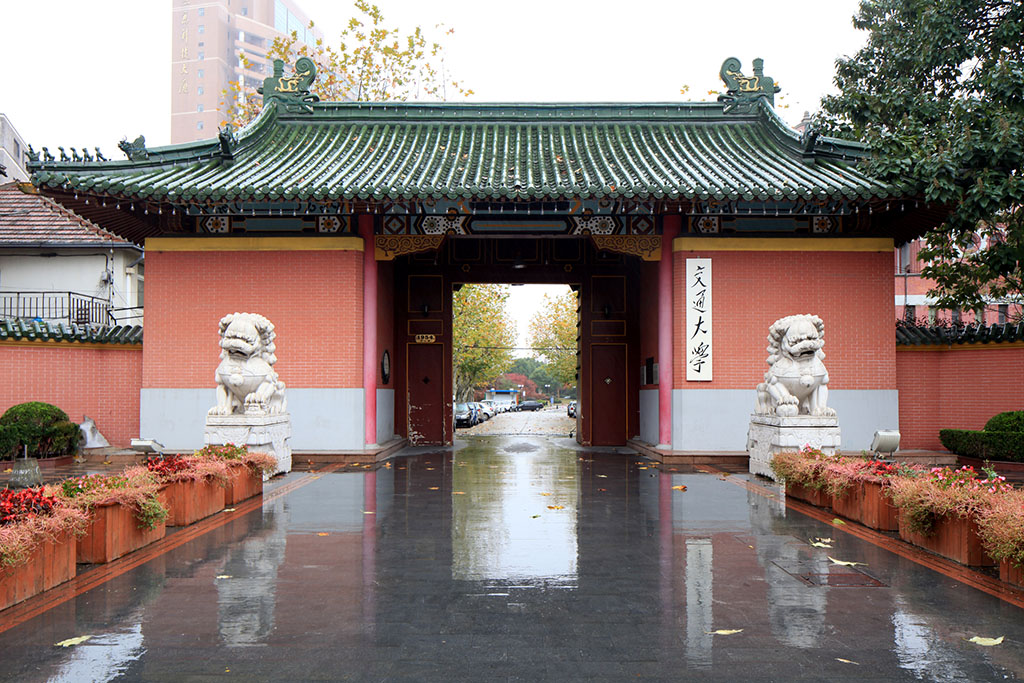 上海交通大学国际艺术学院 上海交通大学国际艺术学院