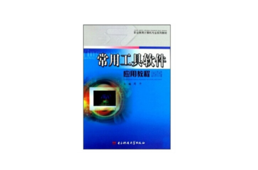 常用工具软体套用教程 常用工具软体套用教程