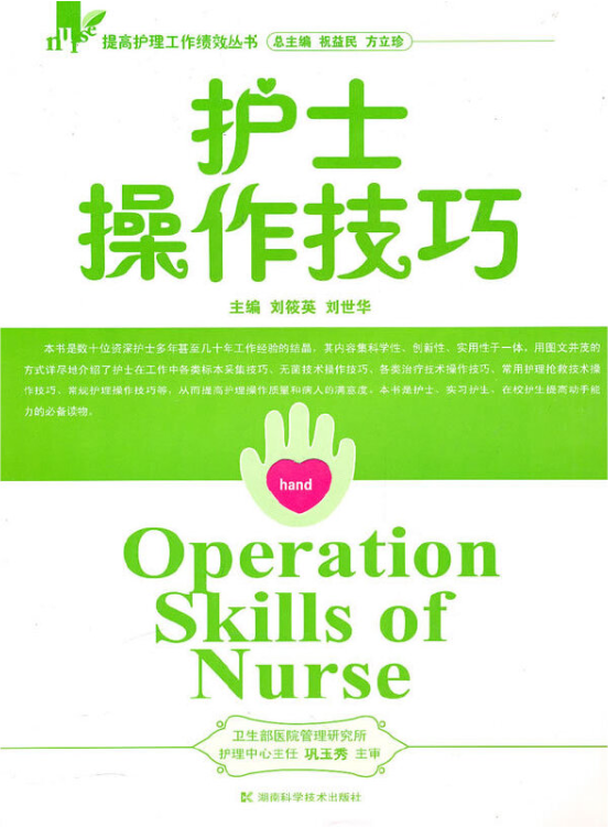 护士操作技巧 护士操作技巧