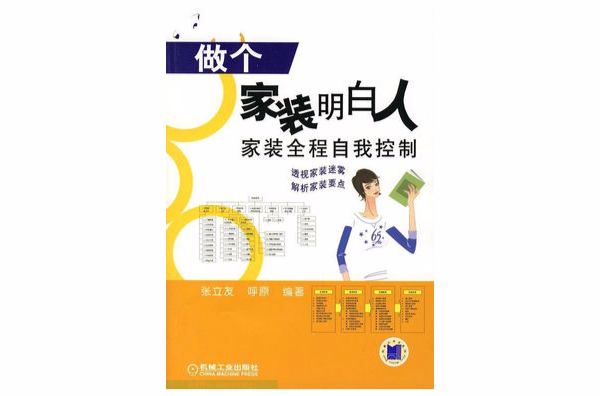 做个家装明白人:家装材料选购 做个家装明白人:家装材料选购