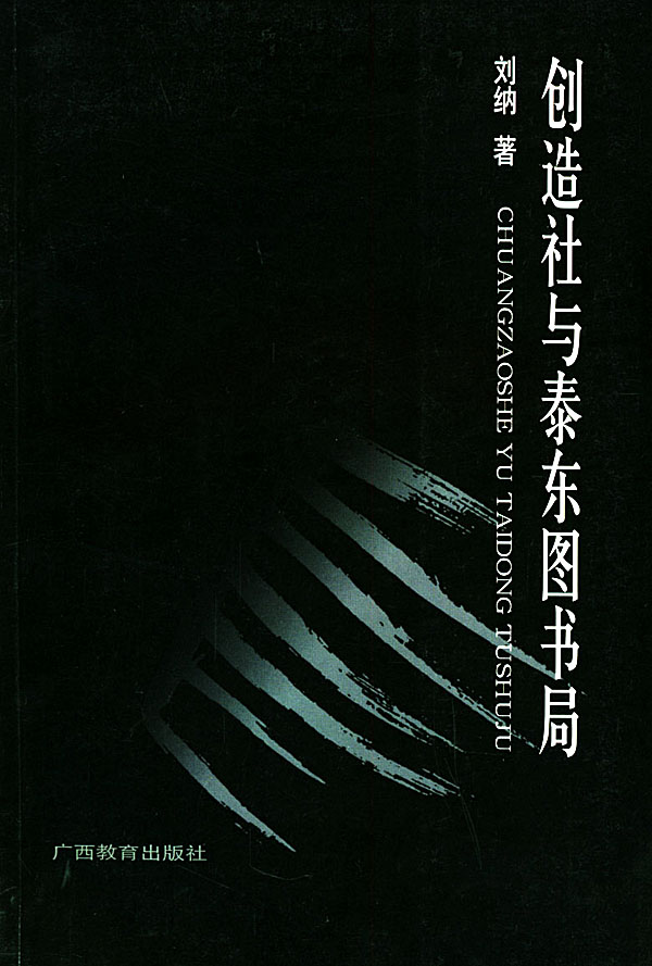 泰东图书局 泰东图书局