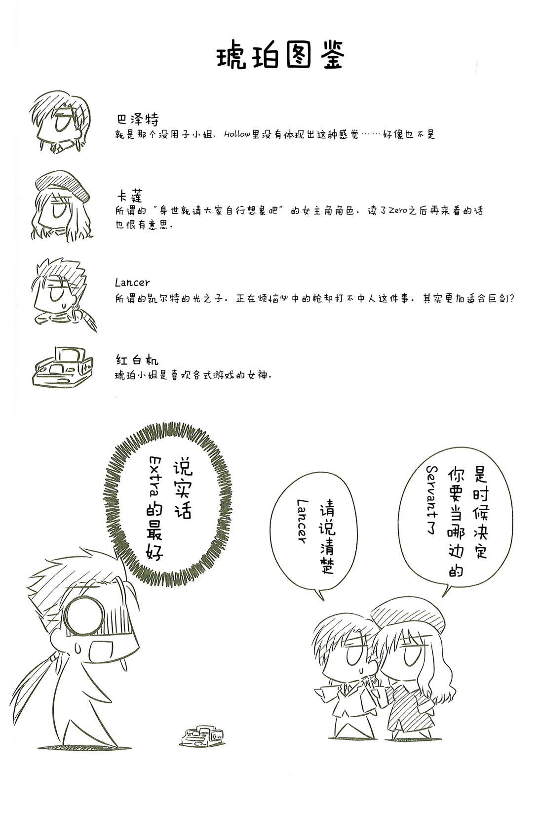 琥珀ACE