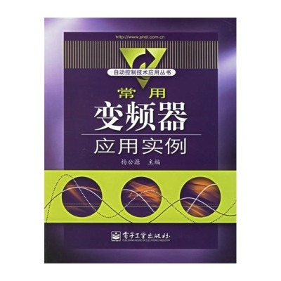 变频器套用实例 变频器套用实例