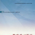 数学学习指导 数学学习指导