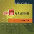 怎样看电气线路图 怎样看电气线路图