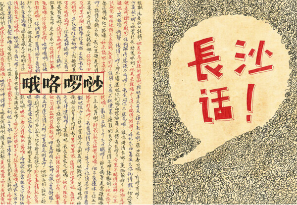 长沙话 长沙话