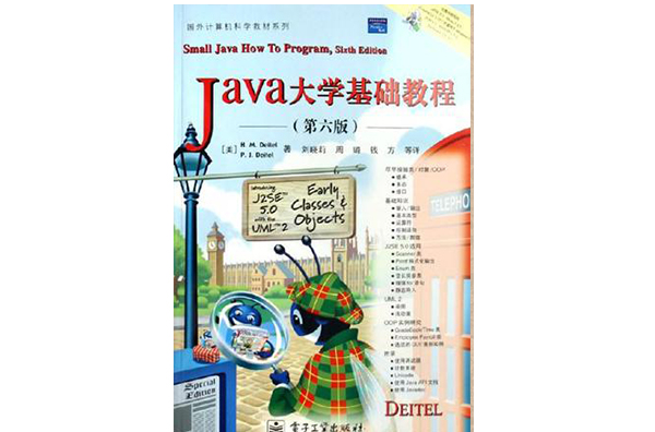 Java大学基础教程 Java大学基础教程