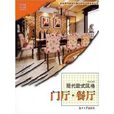 现代欧式风格:门厅餐厅 现代欧式风格:门厅餐厅