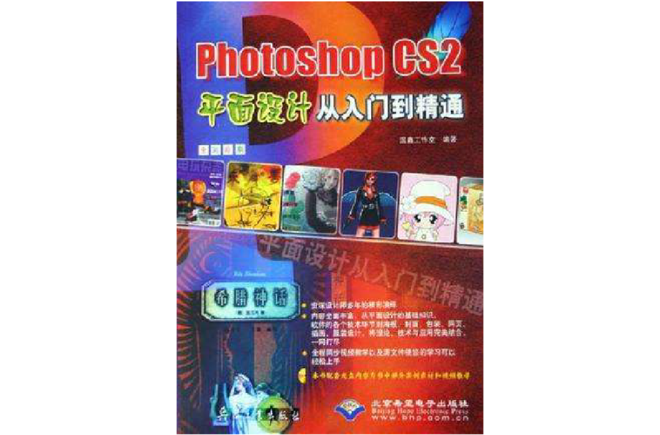 Photoshop CS2平面设计从入门到精通 Photoshop CS2平面设计从入门到精通