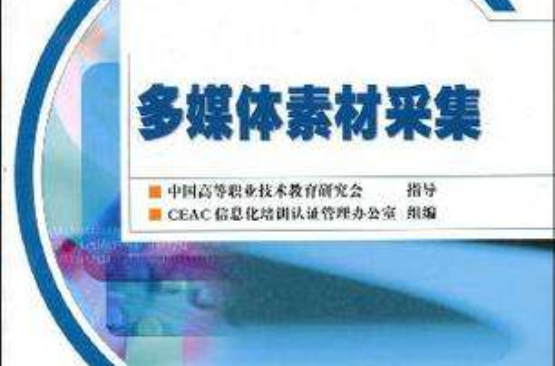 多媒体素材採集 多媒体素材採集