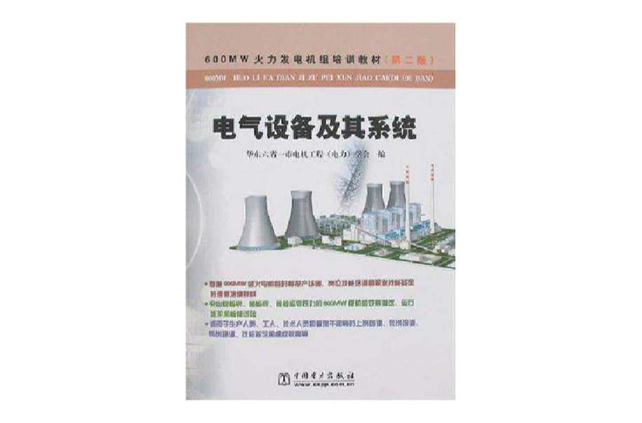电气设备及其系统 电气设备及其系统