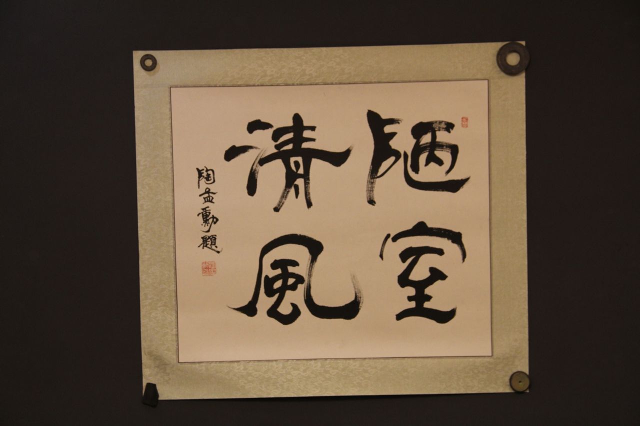 陋室清风 陋室清风