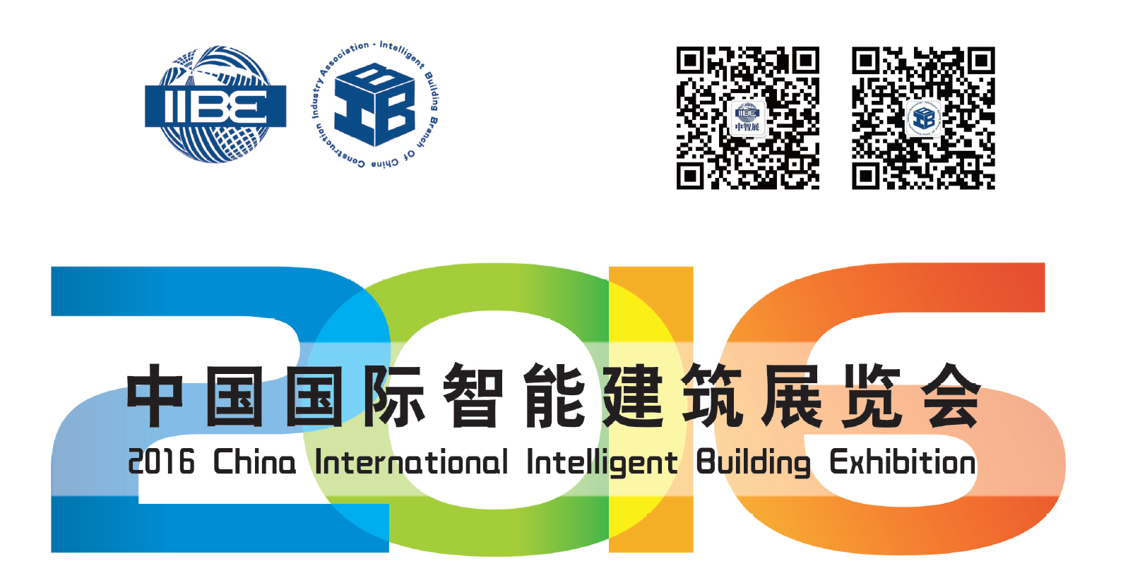 中国国际智慧型建筑展览会 中国国际智慧型建筑展览会