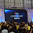 中国国际大数据产业博览会 中国国际大数据产业博览会