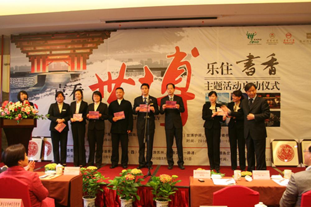 《喜看世博,乐住书香》主题活动启动仪式 《喜看世博,乐住书香》主题活动启动仪式