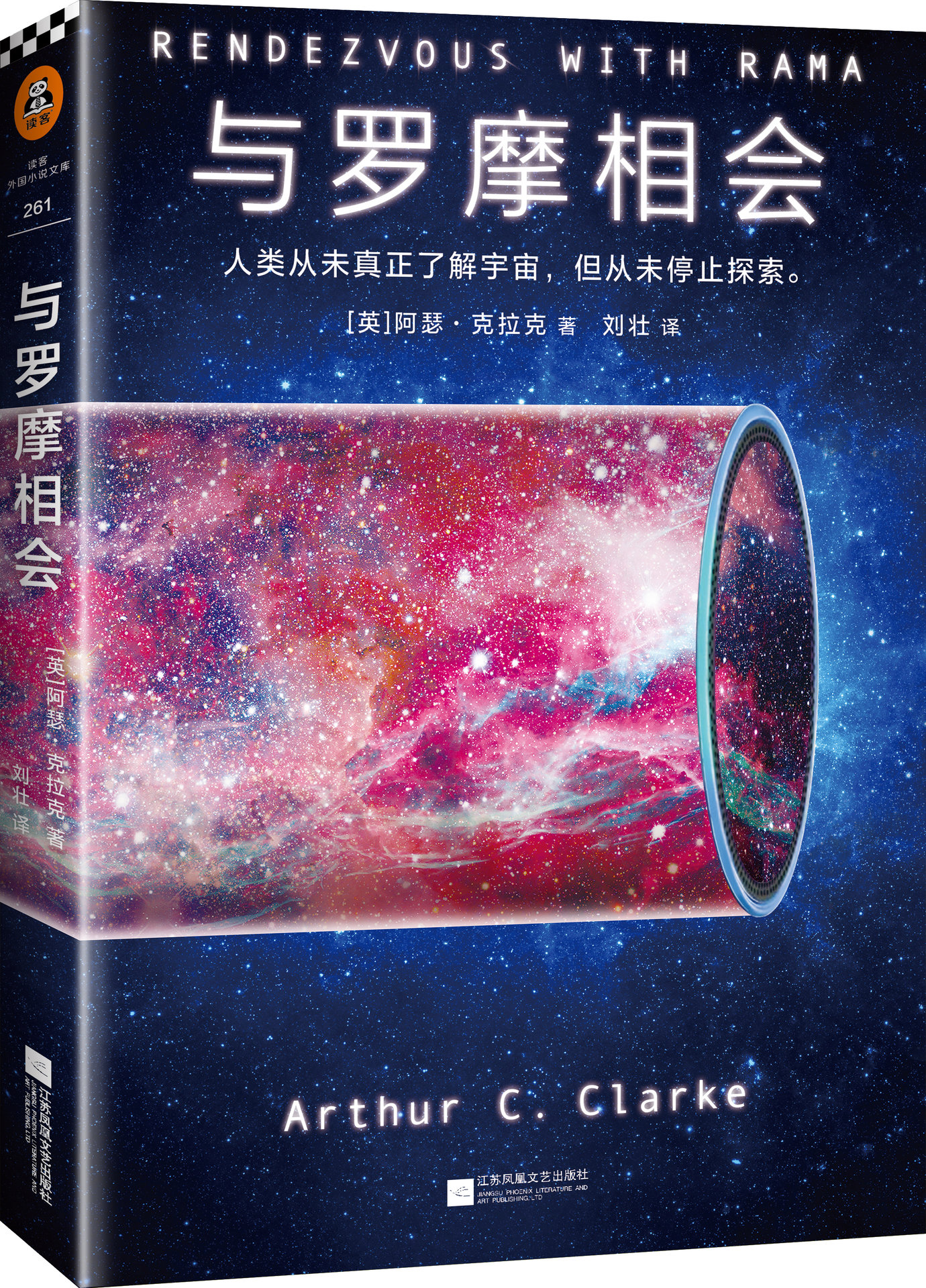 与罗摩相会 与罗摩相会