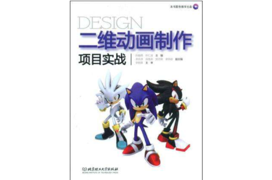 二维动画製作项目实战 二维动画製作项目实战