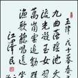 五律·戊子暮春武夷感怀 五律·戊子暮春武夷感怀
