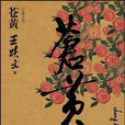 苍黄(王跃文正式授权完整版长篇官场小说--苍黄) 苍黄(王跃文正式授权完整版长篇官场小说--苍黄)