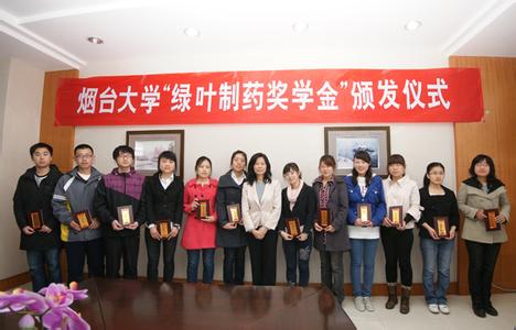 烟台大学与绿叶製药公司深度合作 烟台大学与绿叶製药公司深度合作
