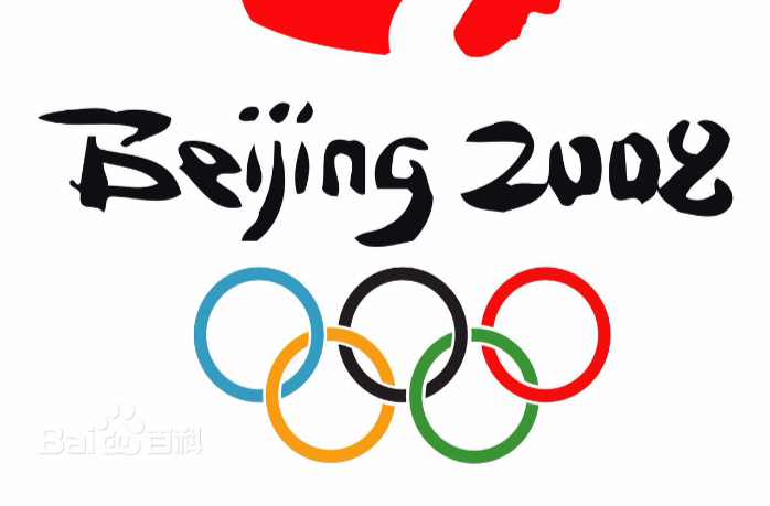 2008(一个历史时刻) 2008(一个历史时刻)