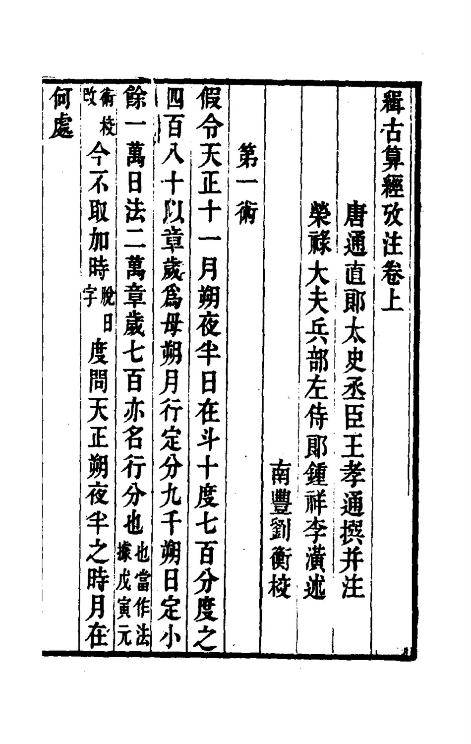 缉古算经 缉古算经