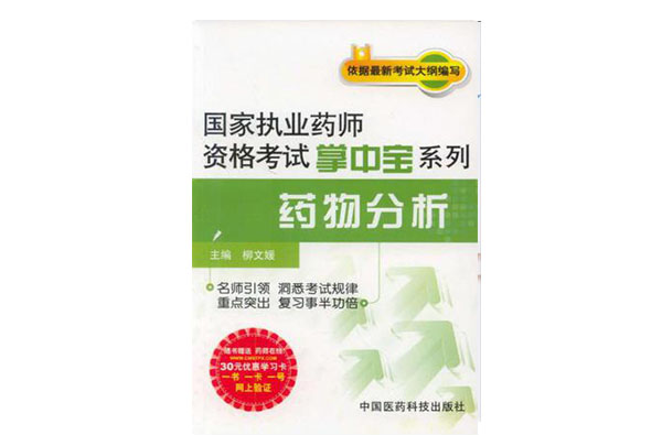 2012年药物分析 2012年药物分析