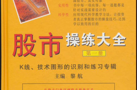 股市操练大全 (第一册)--K线,技术图形识别和练习专辑 股市操练大全 (第一册)--K线,技术图形识别和练习专辑