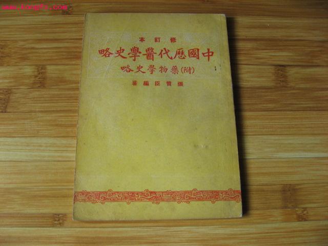 张赞臣着作 张赞臣着作